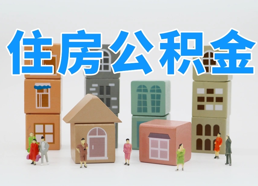 桂林2025年北京公积金政策（桂林2020年北京住房公积金新规定）